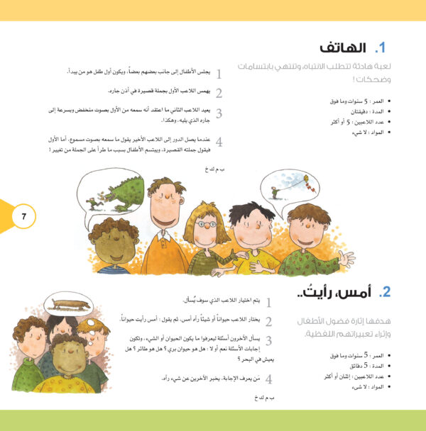 ⁦الالعاب التربوية 150 لعبة ابداعية - كرتون⁩ - الصورة ⁦7⁩