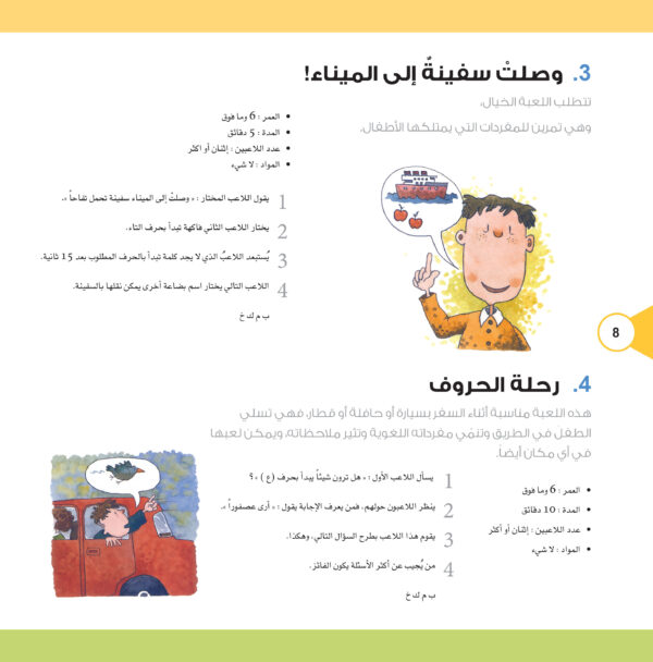 ⁦الالعاب التربوية 150 لعبة ابداعية - كرتون⁩ - الصورة ⁦6⁩