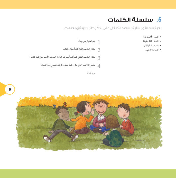 ⁦الالعاب التربوية 150 لعبة ابداعية - كرتون⁩ - الصورة ⁦5⁩