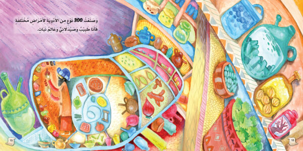ابن البيطار ، النباتي الصيدلاني - Image 3