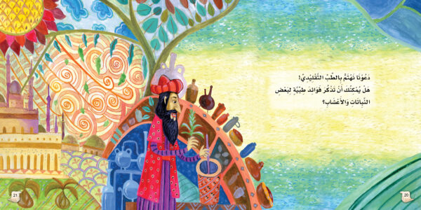 ابن البيطار ، النباتي الصيدلاني - Image 2