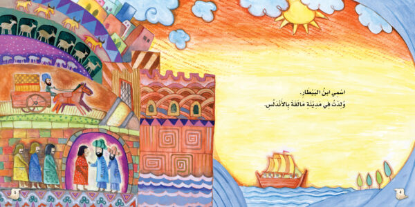 ابن البيطار ، النباتي الصيدلاني - Image 6