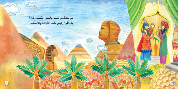 ابن البيطار ، النباتي الصيدلاني - Image 5