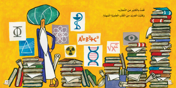 ابن الهيثم ، الطبيب وعالم الرياضيات - Image 2