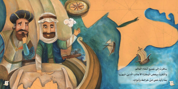 ⁦ابن ماجد ، المستكشف والبحار⁩ - الصورة ⁦3⁩