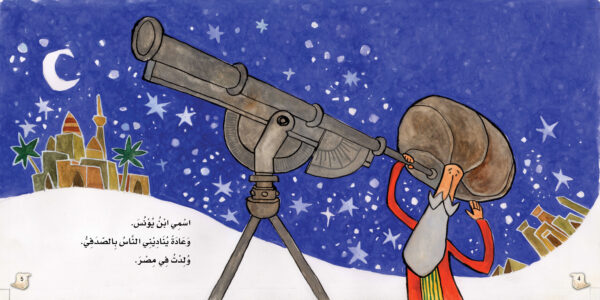 ابن يونس ، الفلكي - Image 5
