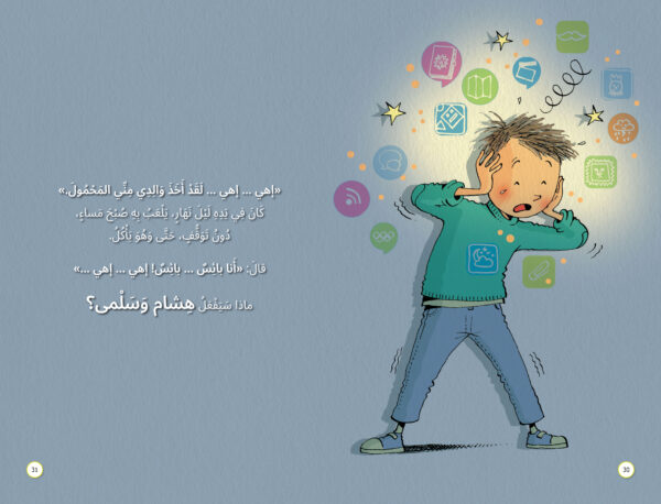 أيُّهَا الكِبارُ...لماذا؟ - Image 4