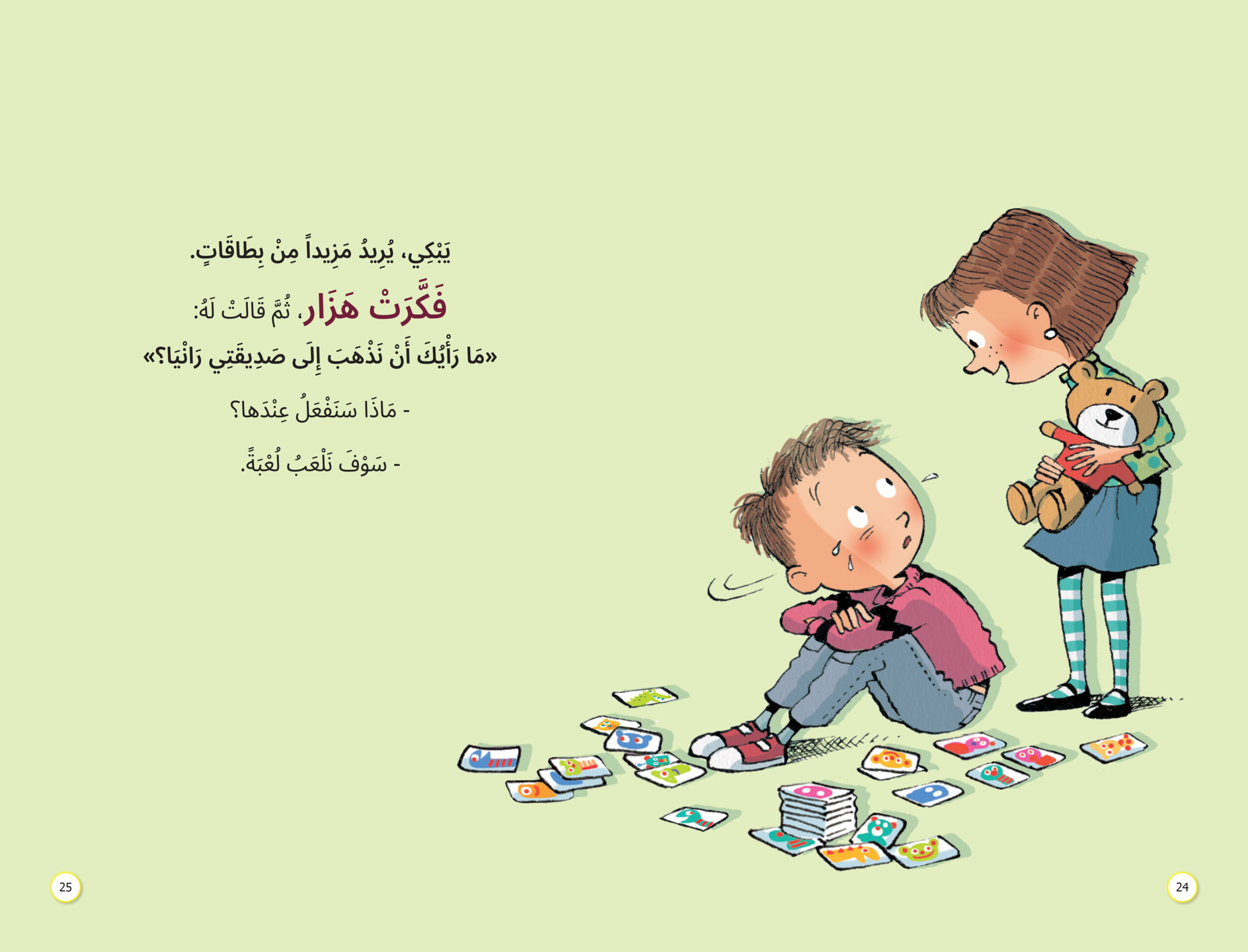 هيااشْتَرُوا لِي! - Image 4