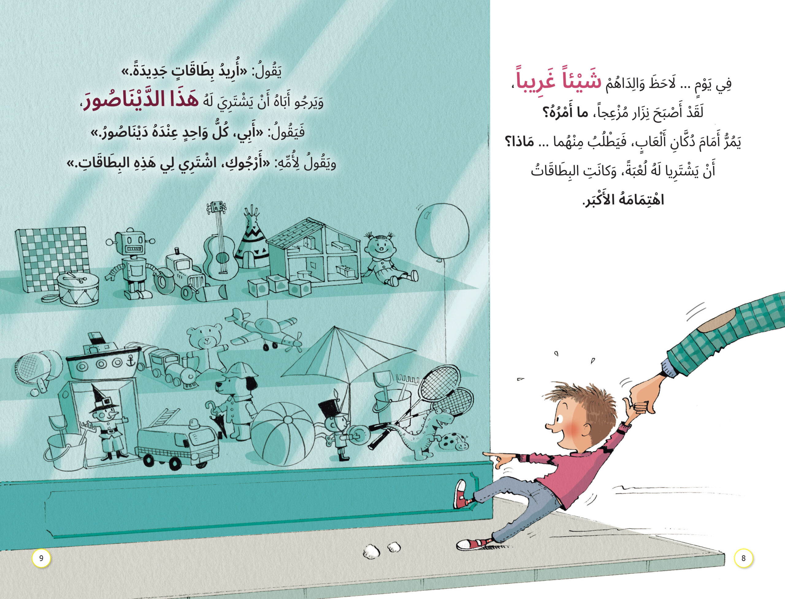 هيااشْتَرُوا لِي! - Image 3