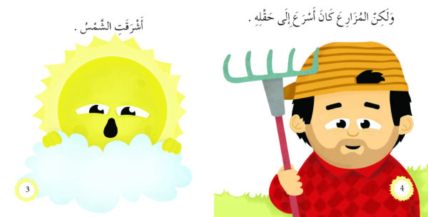 ⁦أشرقت الشمس⁩ - الصورة ⁦4⁩