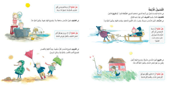 ⁦الفصول الأربعة⁩ - الصورة ⁦4⁩