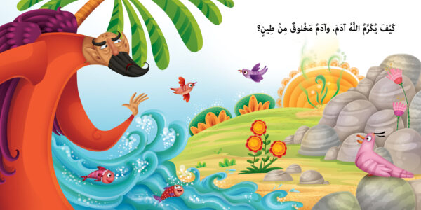 ⁦شجرة - نبي الله آدم عليه السلام⁩ - الصورة ⁦3⁩