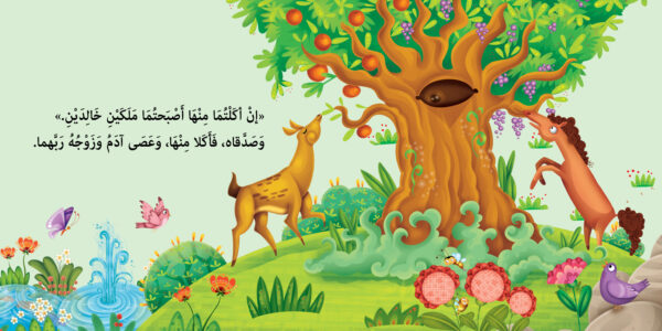 ⁦شجرة - نبي الله آدم عليه السلام⁩ - الصورة ⁦4⁩