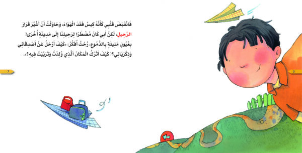 ⁦عالمي الجديد - التألقلم⁩ - الصورة ⁦2⁩