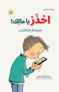احْذَر يَا مَالِك