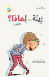 زِينَة ... لِمَاذَا؟