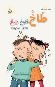 طاخ ... طوخ.. طيخ