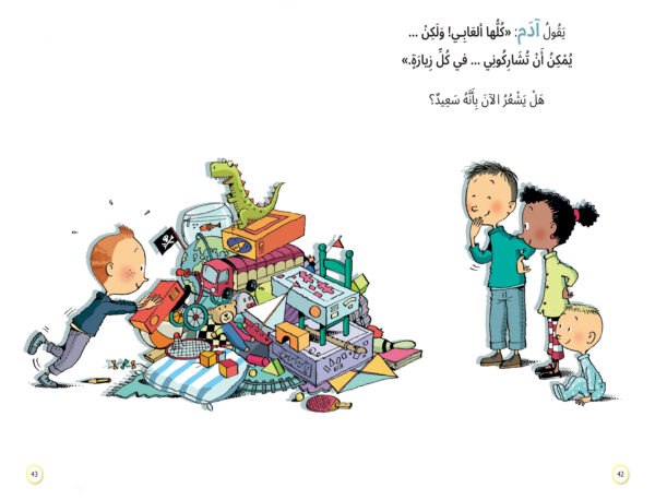 ⁦كُلها لي !⁩ - الصورة ⁦4⁩