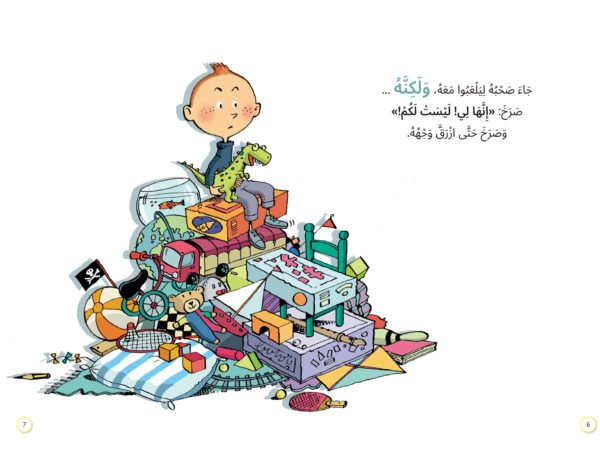 ⁦كُلها لي !⁩ - الصورة ⁦2⁩