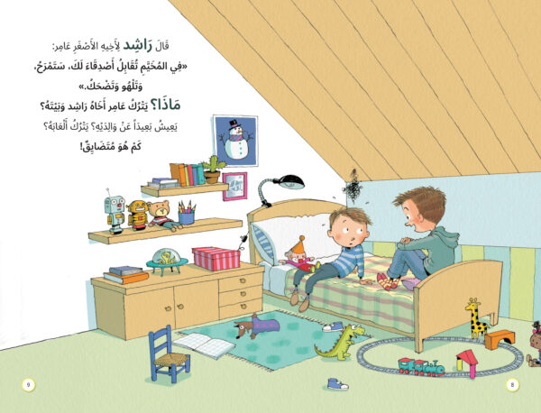 ⁦لَا أُرِيدُ!⁩ - الصورة ⁦2⁩