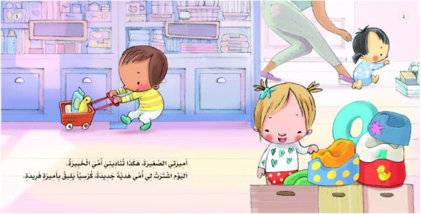 ⁦لا حفاظة بعد اليوم - بنات⁩ - الصورة ⁦4⁩