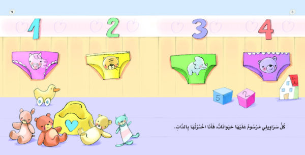 ⁦لا حفاظة بعد اليوم - بنات⁩ - الصورة ⁦3⁩