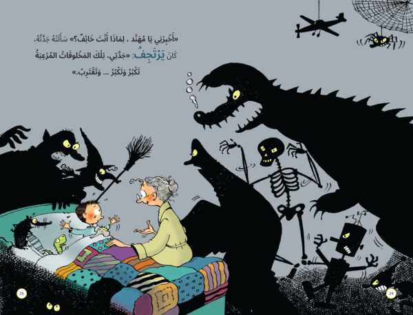 ⁦وَدَاعَاً ... أَيَّتُهَا الوُحُوشُ!⁩ - الصورة ⁦4⁩