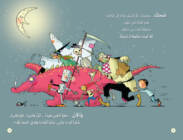 ⁦وَدَاعَاً ... أَيَّتُهَا الوُحُوشُ!⁩ - الصورة ⁦5⁩