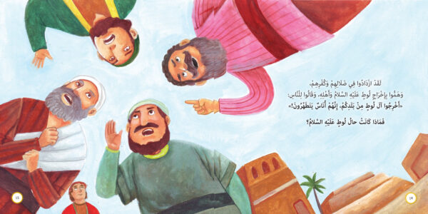 إنهم يتطهرون - لوط عليه السلام - Image 2