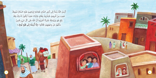 إنهم يتطهرون - لوط عليه السلام - Image 4