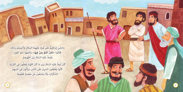 إنهم يتطهرون - لوط عليه السلام - Image 3