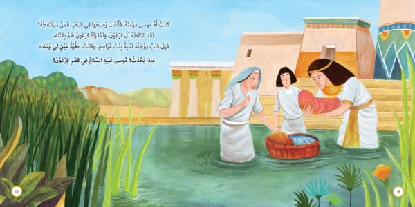 رسول أمام فرعون - موسى عليه السلام - Image 3