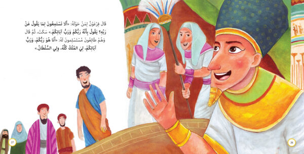 رسول أمام فرعون - موسى عليه السلام - Image 2
