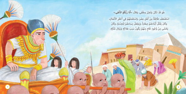 رسول أمام فرعون - موسى عليه السلام - Image 4