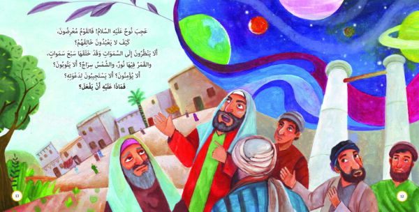 ⁦هذه السفينة فأين البحر ؟ نوح عليه السلام⁩ - الصورة ⁦3⁩