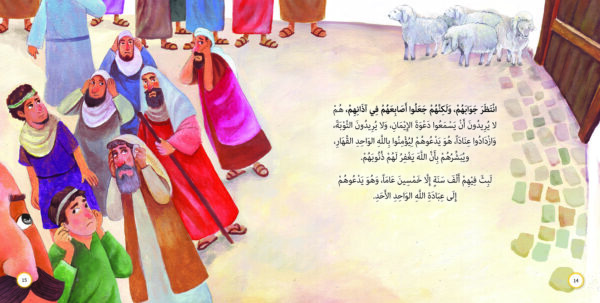 ⁦هذه السفينة فأين البحر ؟ نوح عليه السلام⁩ - الصورة ⁦2⁩