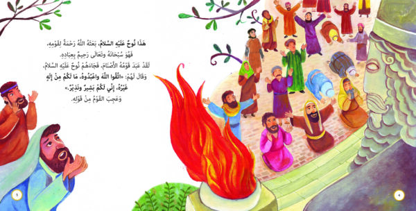 ⁦هذه السفينة فأين البحر ؟ نوح عليه السلام⁩ - الصورة ⁦4⁩