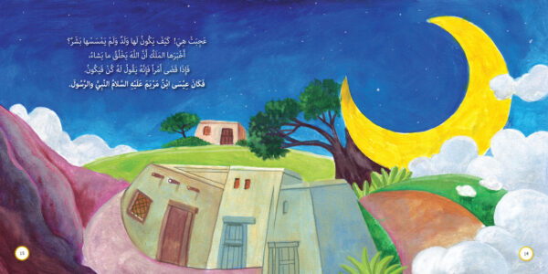 عبد الله ورسوله - عيسى عليه السلام - Image 2
