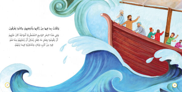 ⁦في بطن الحوت - يونس عليه السلام⁩ - الصورة ⁦2⁩