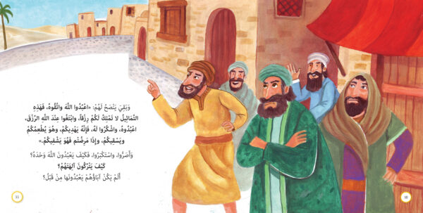 نار لا تحرق - ابراهيم عليه السلام - Image 3