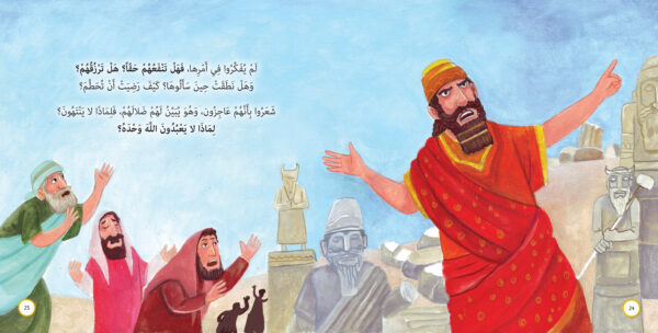 نار لا تحرق - ابراهيم عليه السلام - Image 2