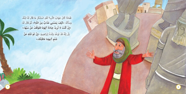 نار لا تحرق - ابراهيم عليه السلام - Image 4