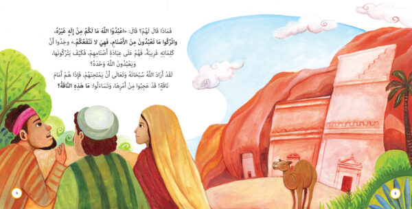 ⁦ناقة الله - صالح عليه السلام⁩ - الصورة ⁦3⁩