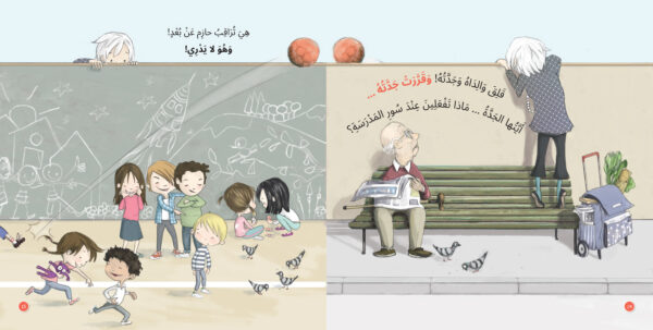 ⁦ماذا جرى يا حازم ؟ التنمر⁩ - الصورة ⁦3⁩
