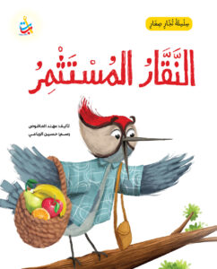 نقّار المستثمر