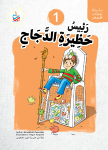 رئيس حضرة الدجاج